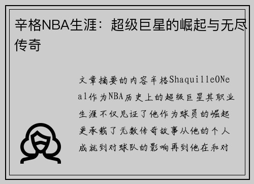 辛格NBA生涯：超级巨星的崛起与无尽传奇