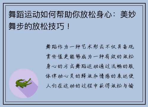 舞蹈运动如何帮助你放松身心：美妙舞步的放松技巧 !